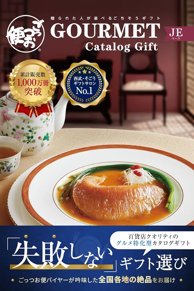 ごっつお便 西武 そごう 百貨店 カタログギフト FCコース fn_2023.jpg